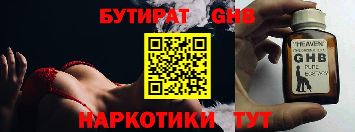 Бутират жидкий экстази Кандалакша