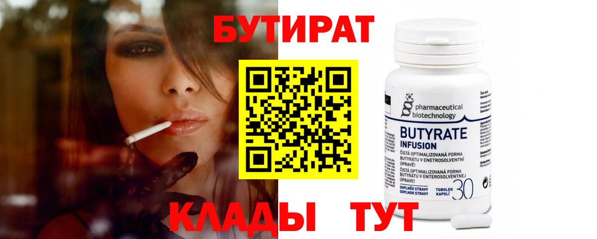 БУТИРАТ  Вход с VPN  Кандалакша  Бутират 99% 