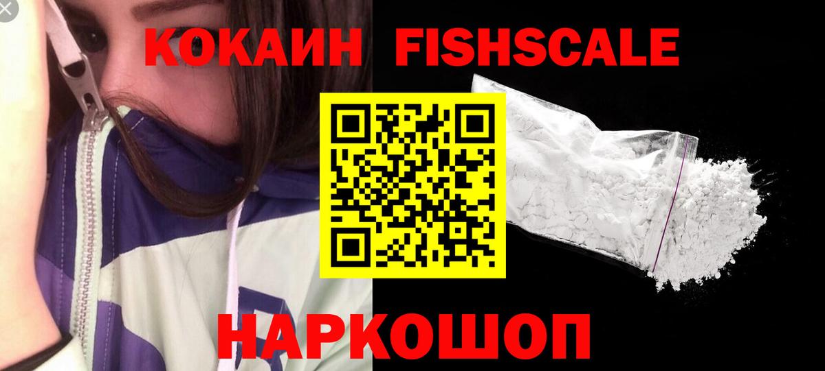 Cocaine Fish Scale  Вход с VPN  COCAIN VHQ  дарнет шоп  Кандалакша 