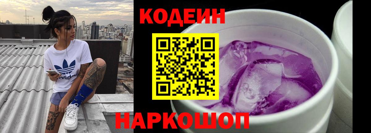 Кандалакша  Кодеиновый сироп Lean Purple Drank  Вход с VPN 
